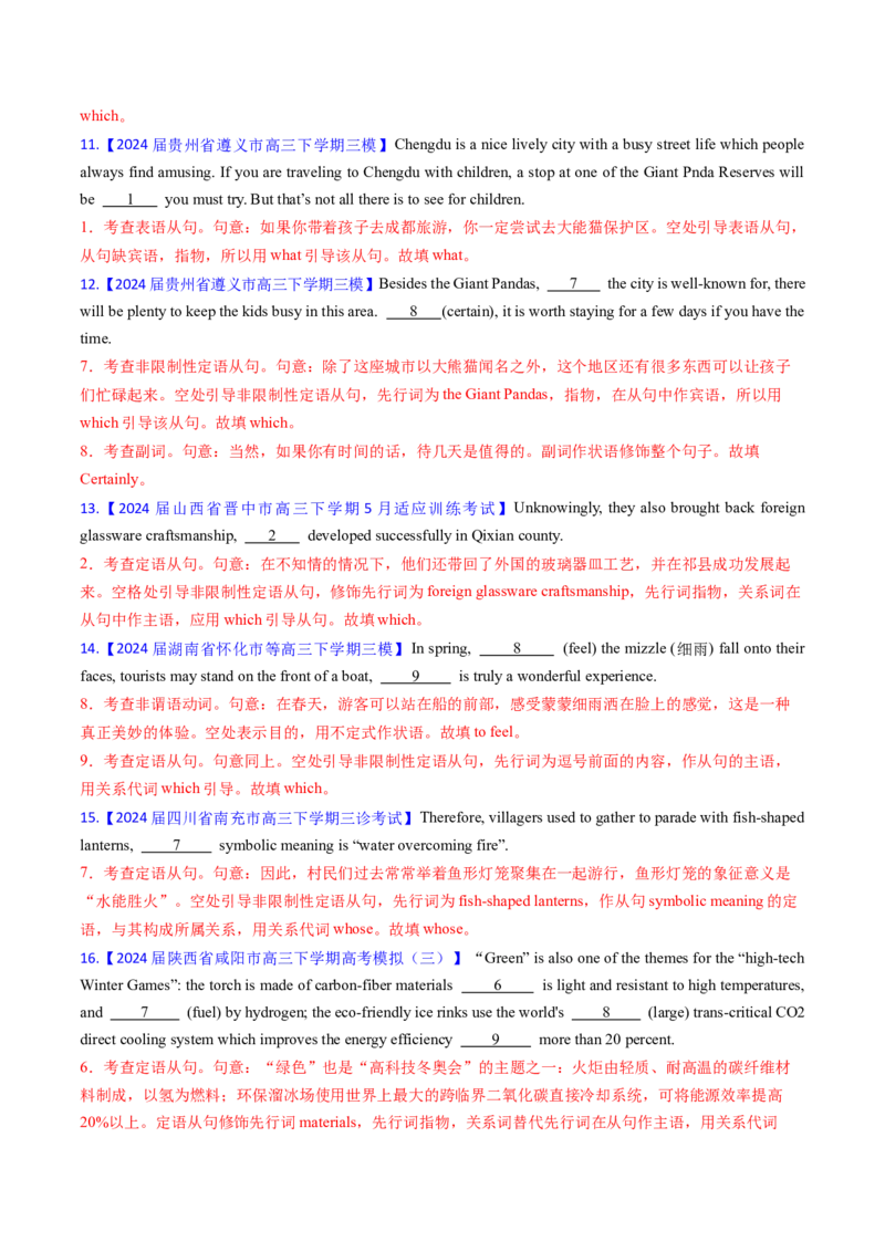 综合测试03三大从句和特殊句式专项-备战2025年高考英语一轮复习考点帮（新高考通用）（解析版）_3.2025英语总复习_2025年新高考资料_一轮复习_备战2025年高考英语一轮复习考点帮