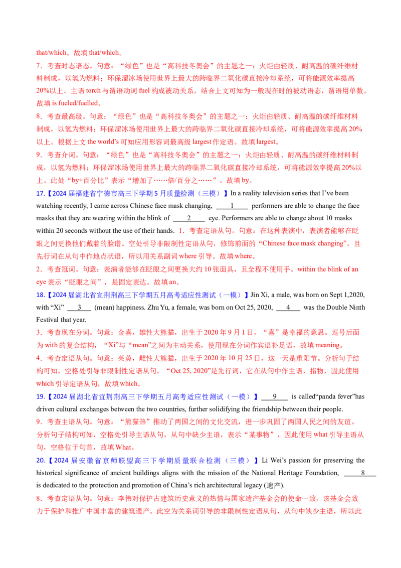 综合测试03三大从句和特殊句式专项-备战2025年高考英语一轮复习考点帮（新高考通用）（解析版）_3.2025英语总复习_2025年新高考资料_一轮复习_备战2025年高考英语一轮复习考点帮