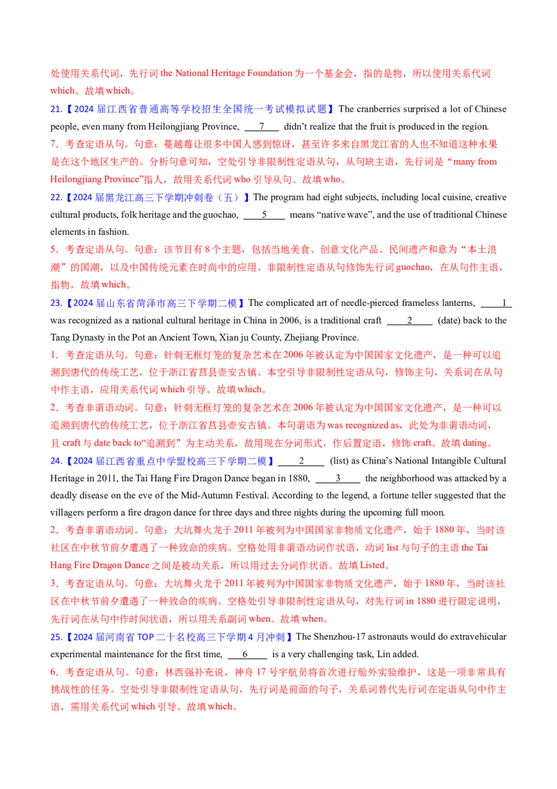 综合测试03三大从句和特殊句式专项-备战2025年高考英语一轮复习考点帮（新高考通用）（解析版）_3.2025英语总复习_2025年新高考资料_一轮复习_备战2025年高考英语一轮复习考点帮