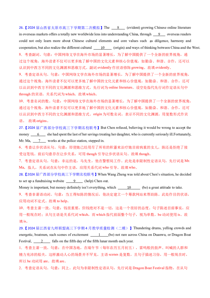 综合测试03三大从句和特殊句式专项-备战2025年高考英语一轮复习考点帮（新高考通用）（解析版）_3.2025英语总复习_2025年新高考资料_一轮复习_备战2025年高考英语一轮复习考点帮