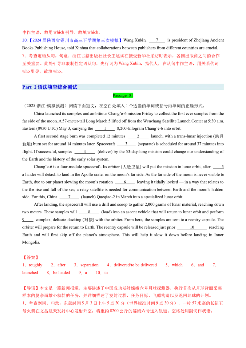 综合测试03三大从句和特殊句式专项-备战2025年高考英语一轮复习考点帮（新高考通用）（解析版）_3.2025英语总复习_2025年新高考资料_一轮复习_备战2025年高考英语一轮复习考点帮
