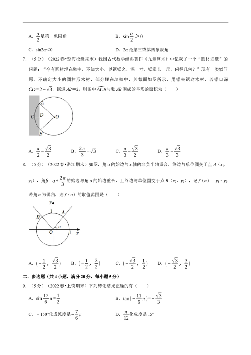 专题4.2任意角和弧度制及三角函数的概念-重难点题型精练（举一反三）（新高考地区专用）（原卷版）_2.2025数学总复习_2023年新高考资料_一轮复习