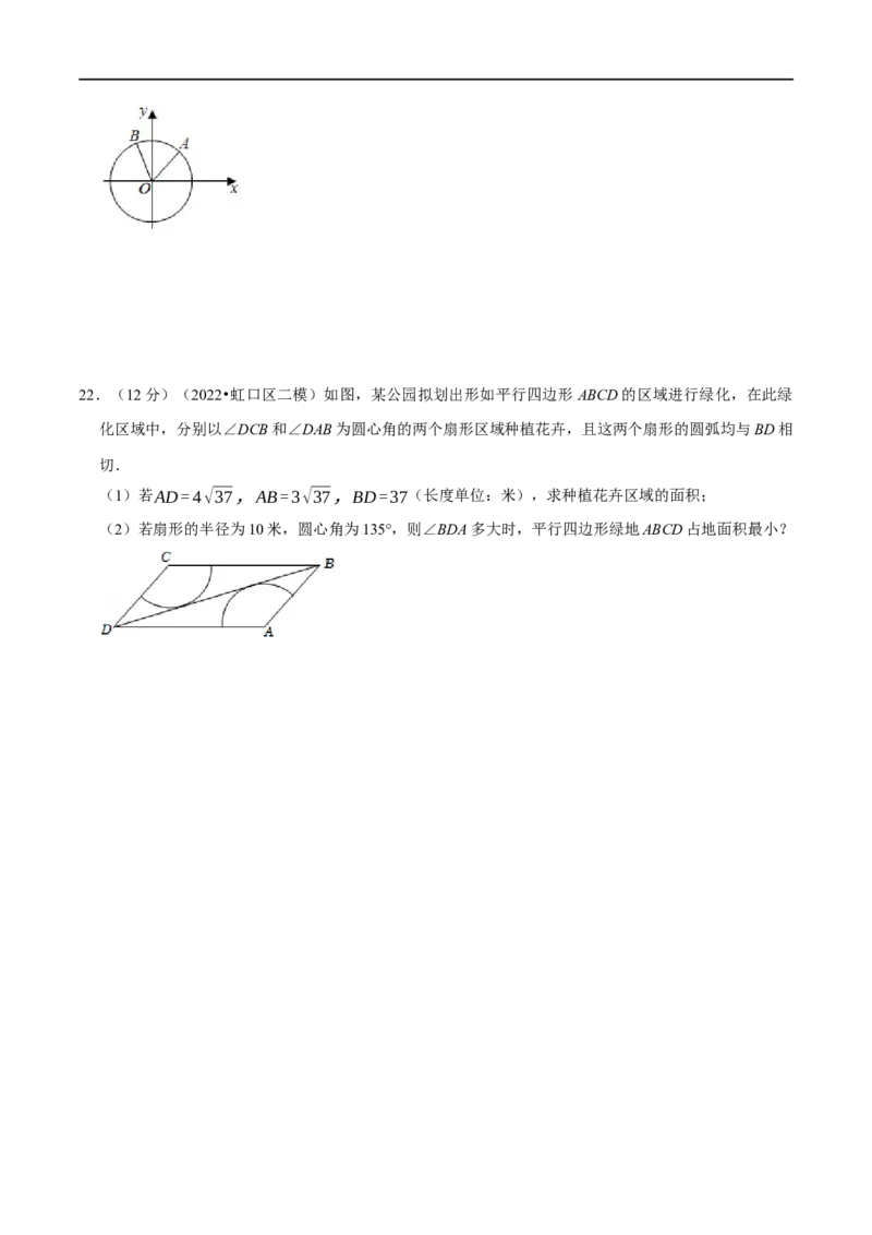专题4.2任意角和弧度制及三角函数的概念-重难点题型精练（举一反三）（新高考地区专用）（原卷版）_2.2025数学总复习_2023年新高考资料_一轮复习