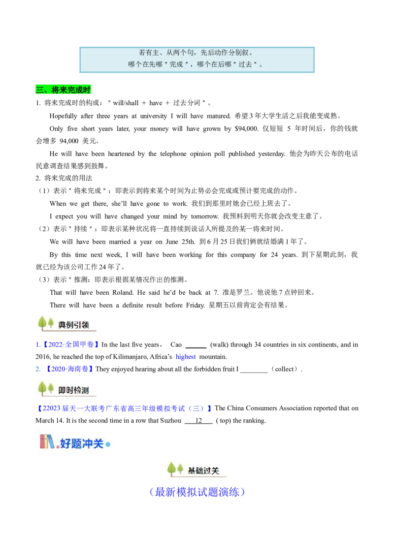 考点08谓语动词的时态（完成体）（核心考点精讲精练）-备战2025年高考英语一轮复习考点帮（新高考通用）（原卷版)_3.2025英语总复习_2025年新高考资料_一轮复习