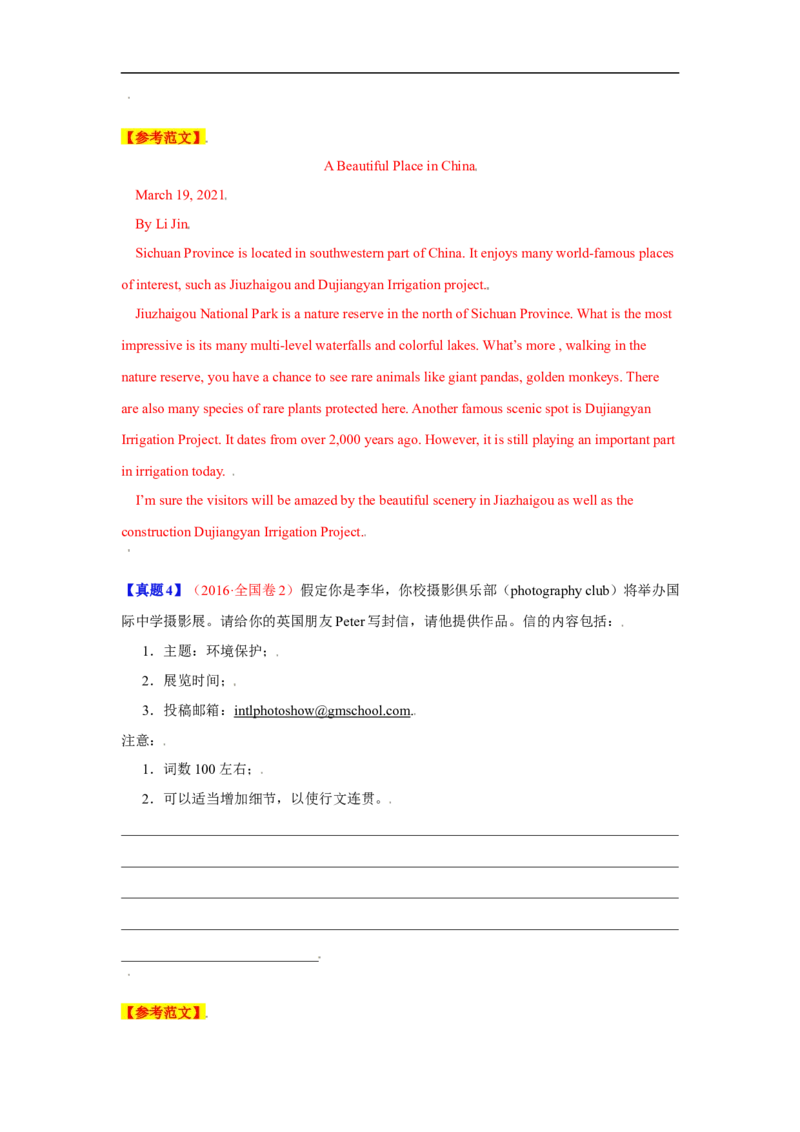 考点26非应用文写作：投稿、宣传稿(解析版)_3.2025英语总复习_2023年新高考资料_一轮复习_备战2023年高考英语一轮复习考点帮（新高考专用）