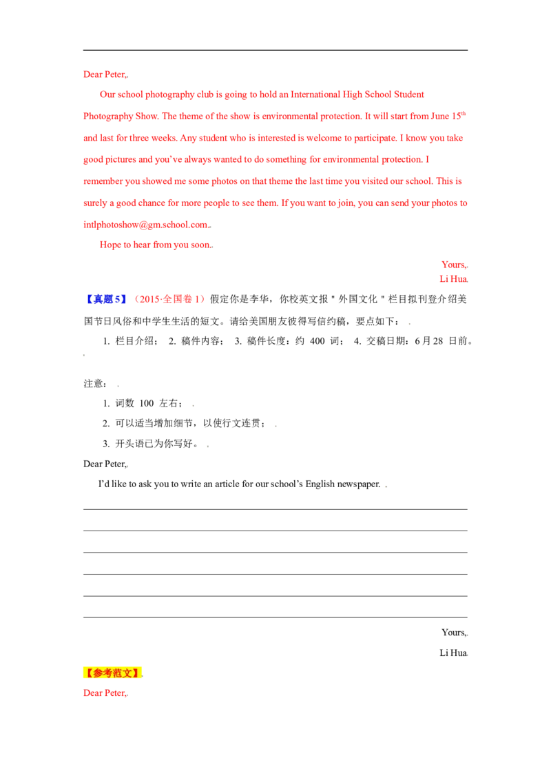 考点26非应用文写作：投稿、宣传稿(解析版)_3.2025英语总复习_2023年新高考资料_一轮复习_备战2023年高考英语一轮复习考点帮（新高考专用）