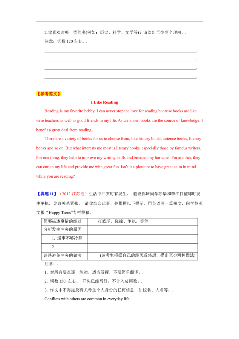 考点26非应用文写作：投稿、宣传稿(解析版)_3.2025英语总复习_2023年新高考资料_一轮复习_备战2023年高考英语一轮复习考点帮（新高考专用）