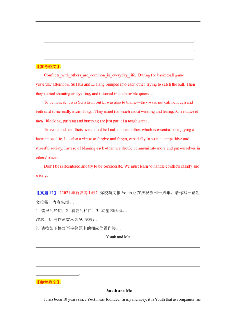 考点26非应用文写作：投稿、宣传稿(解析版)_3.2025英语总复习_2023年新高考资料_一轮复习_备战2023年高考英语一轮复习考点帮（新高考专用）