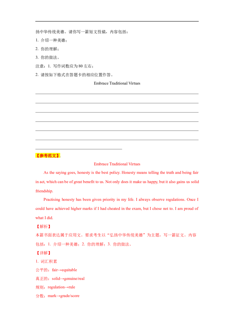 考点26非应用文写作：投稿、宣传稿(解析版)_3.2025英语总复习_2023年新高考资料_一轮复习_备战2023年高考英语一轮复习考点帮（新高考专用）