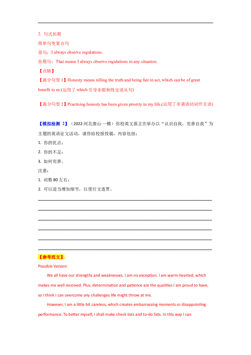 考点26非应用文写作：投稿、宣传稿(解析版)_3.2025英语总复习_2023年新高考资料_一轮复习_备战2023年高考英语一轮复习考点帮（新高考专用）