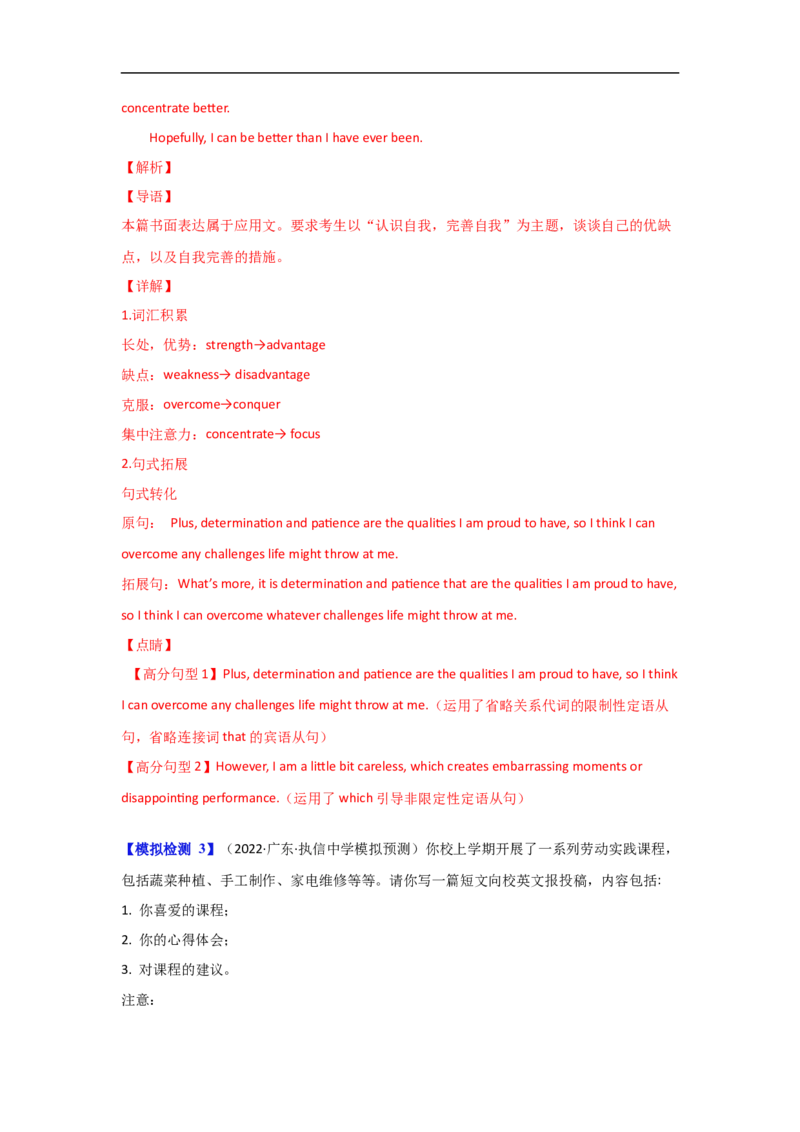考点26非应用文写作：投稿、宣传稿(解析版)_3.2025英语总复习_2023年新高考资料_一轮复习_备战2023年高考英语一轮复习考点帮（新高考专用）