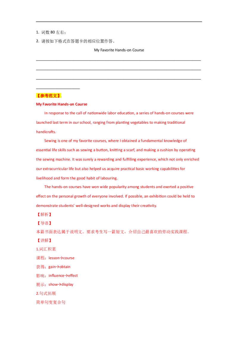 考点26非应用文写作：投稿、宣传稿(解析版)_3.2025英语总复习_2023年新高考资料_一轮复习_备战2023年高考英语一轮复习考点帮（新高考专用）