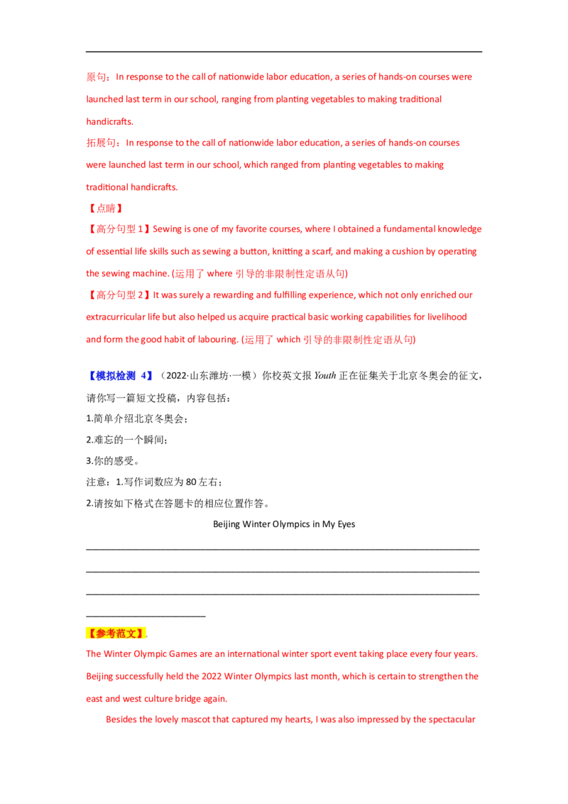 考点26非应用文写作：投稿、宣传稿(解析版)_3.2025英语总复习_2023年新高考资料_一轮复习_备战2023年高考英语一轮复习考点帮（新高考专用）