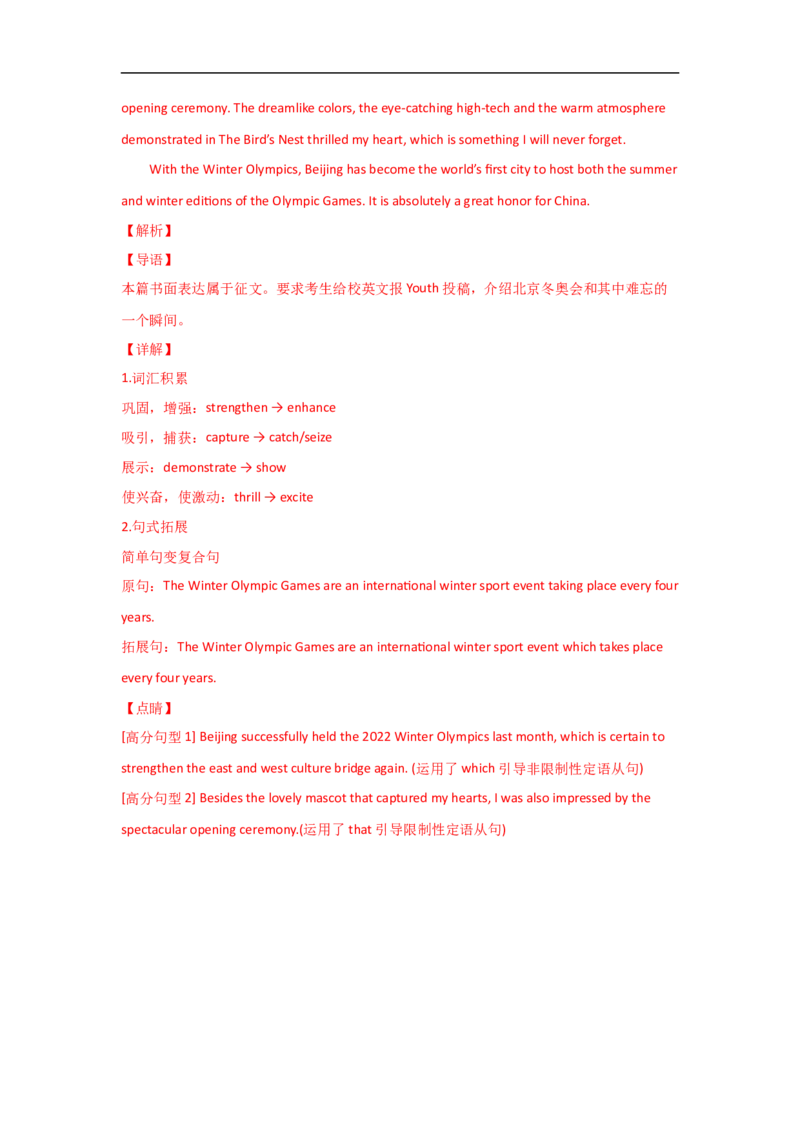 考点26非应用文写作：投稿、宣传稿(解析版)_3.2025英语总复习_2023年新高考资料_一轮复习_备战2023年高考英语一轮复习考点帮（新高考专用）