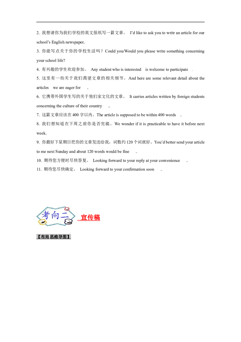 考点26非应用文写作：投稿、宣传稿(解析版)_3.2025英语总复习_2023年新高考资料_一轮复习_备战2023年高考英语一轮复习考点帮（新高考专用）