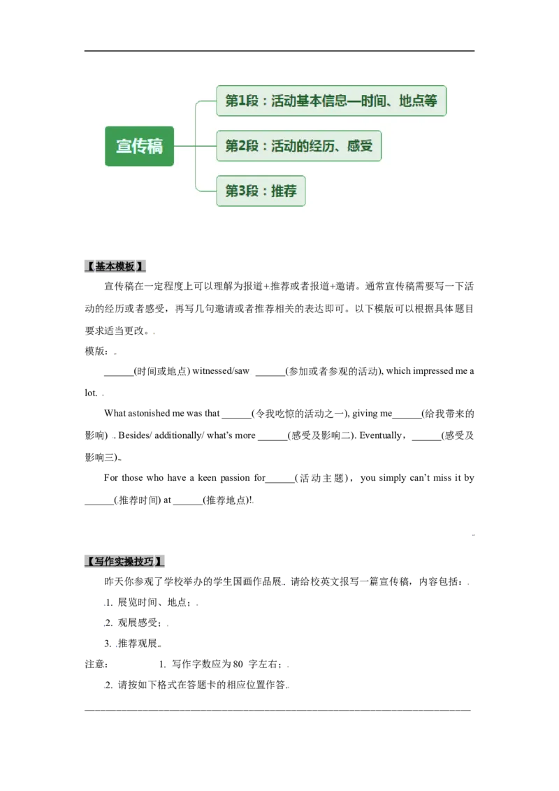 考点26非应用文写作：投稿、宣传稿(解析版)_3.2025英语总复习_2023年新高考资料_一轮复习_备战2023年高考英语一轮复习考点帮（新高考专用）