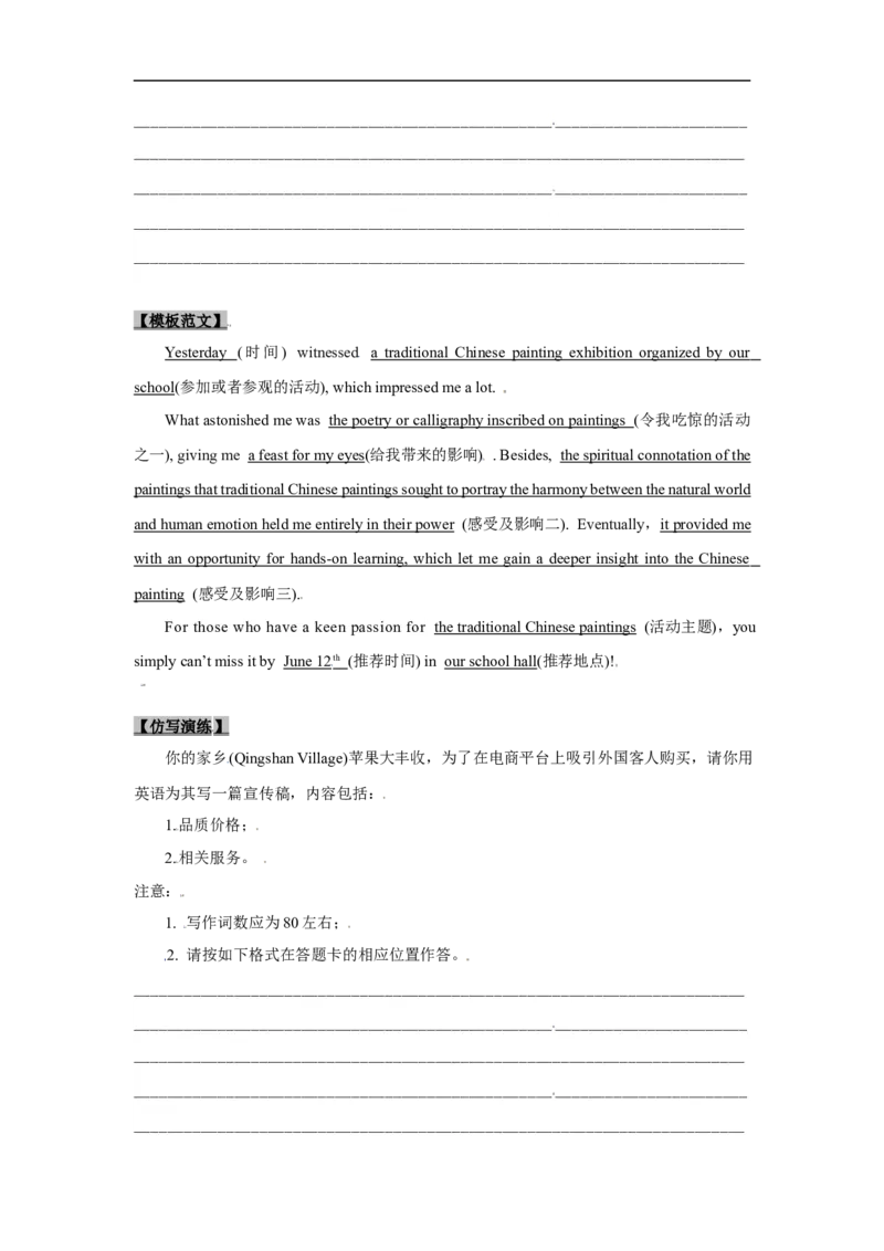 考点26非应用文写作：投稿、宣传稿(解析版)_3.2025英语总复习_2023年新高考资料_一轮复习_备战2023年高考英语一轮复习考点帮（新高考专用）