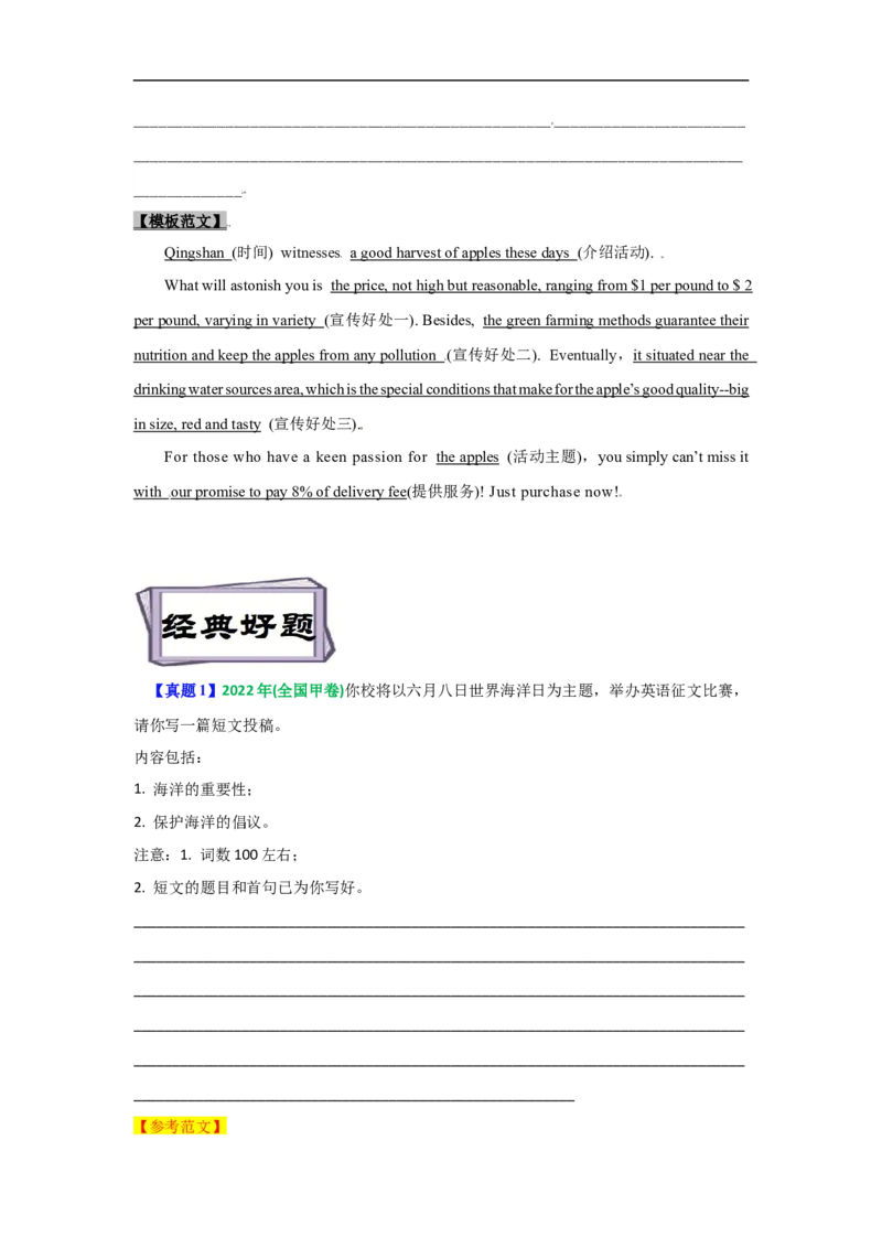 考点26非应用文写作：投稿、宣传稿(解析版)_3.2025英语总复习_2023年新高考资料_一轮复习_备战2023年高考英语一轮复习考点帮（新高考专用）