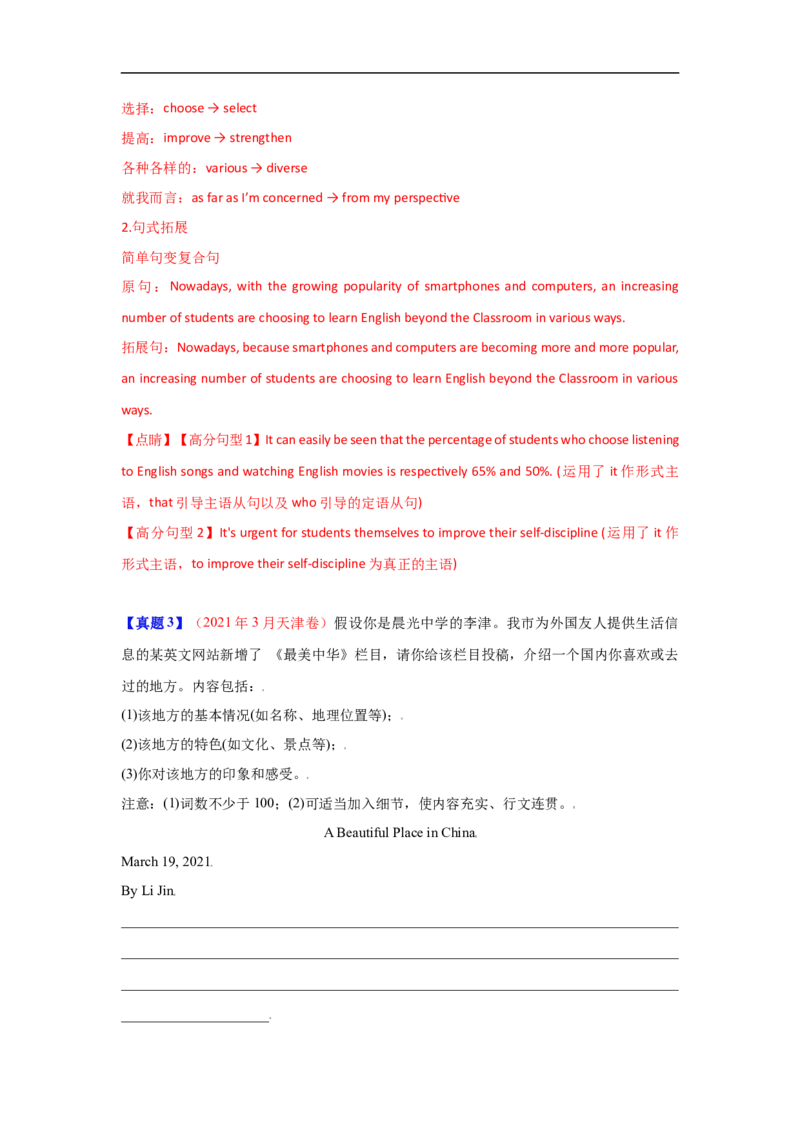 考点26非应用文写作：投稿、宣传稿(解析版)_3.2025英语总复习_2023年新高考资料_一轮复习_备战2023年高考英语一轮复习考点帮（新高考专用）