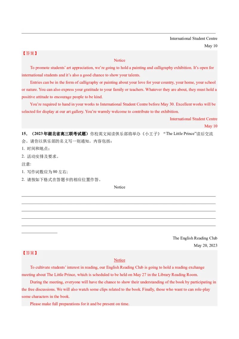 第24讲应用文写作之通知（练）-2024年高考英语一轮复习讲练测（新教材新高考）（解析版）_3.2025英语总复习_2024年新高考资料_1.2024一轮复习_第一-六部分