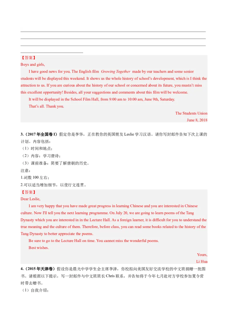 第24讲应用文写作之通知（练）-2024年高考英语一轮复习讲练测（新教材新高考）（解析版）_3.2025英语总复习_2024年新高考资料_1.2024一轮复习_第一-六部分