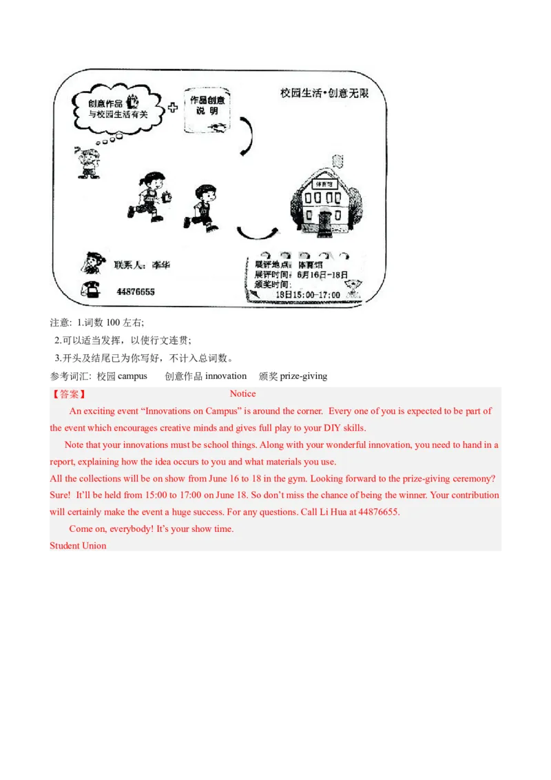 第24讲应用文写作之通知（练）-2024年高考英语一轮复习讲练测（新教材新高考）（解析版）_3.2025英语总复习_2024年新高考资料_1.2024一轮复习_第一-六部分