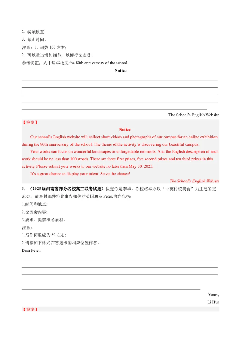 第24讲应用文写作之通知（练）-2024年高考英语一轮复习讲练测（新教材新高考）（解析版）_3.2025英语总复习_2024年新高考资料_1.2024一轮复习_第一-六部分