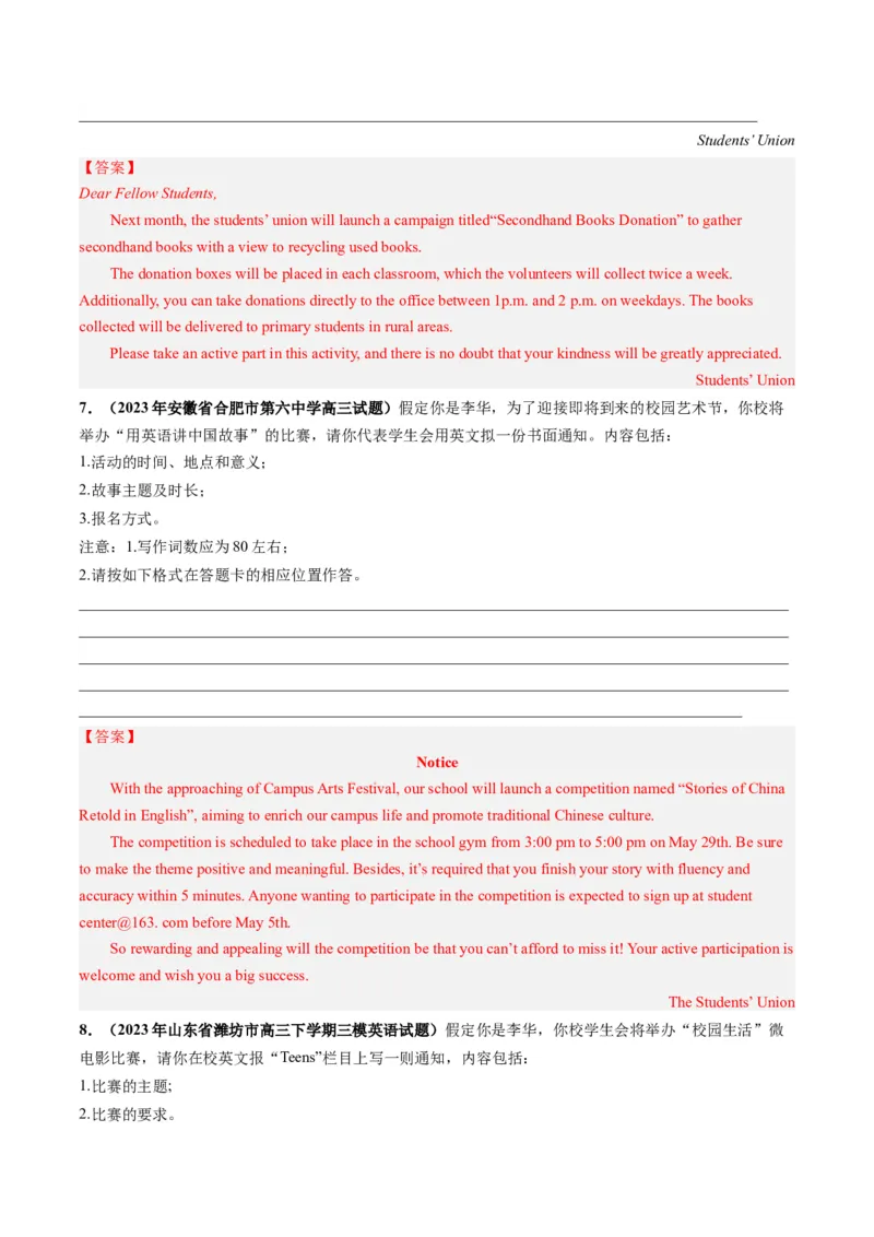 第24讲应用文写作之通知（练）-2024年高考英语一轮复习讲练测（新教材新高考）（解析版）_3.2025英语总复习_2024年新高考资料_1.2024一轮复习_第一-六部分