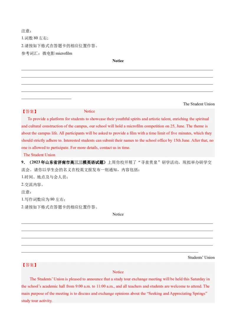 第24讲应用文写作之通知（练）-2024年高考英语一轮复习讲练测（新教材新高考）（解析版）_3.2025英语总复习_2024年新高考资料_1.2024一轮复习_第一-六部分