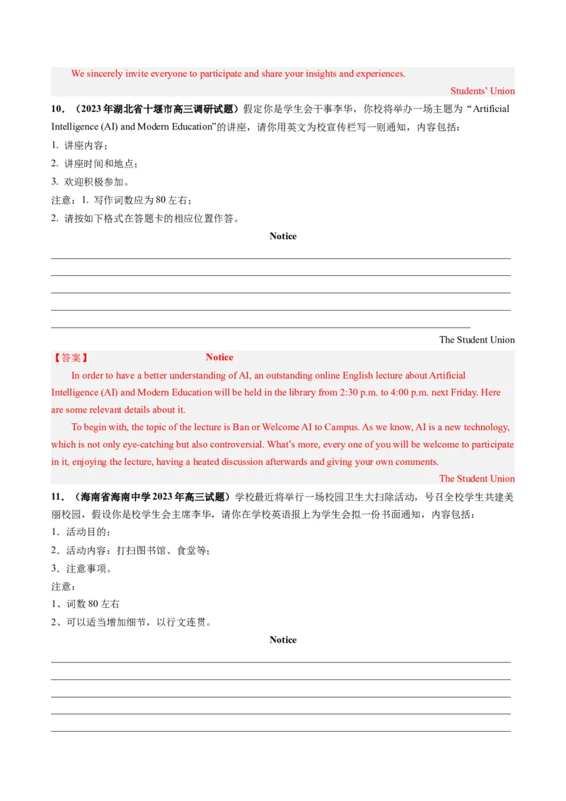 第24讲应用文写作之通知（练）-2024年高考英语一轮复习讲练测（新教材新高考）（解析版）_3.2025英语总复习_2024年新高考资料_1.2024一轮复习_第一-六部分