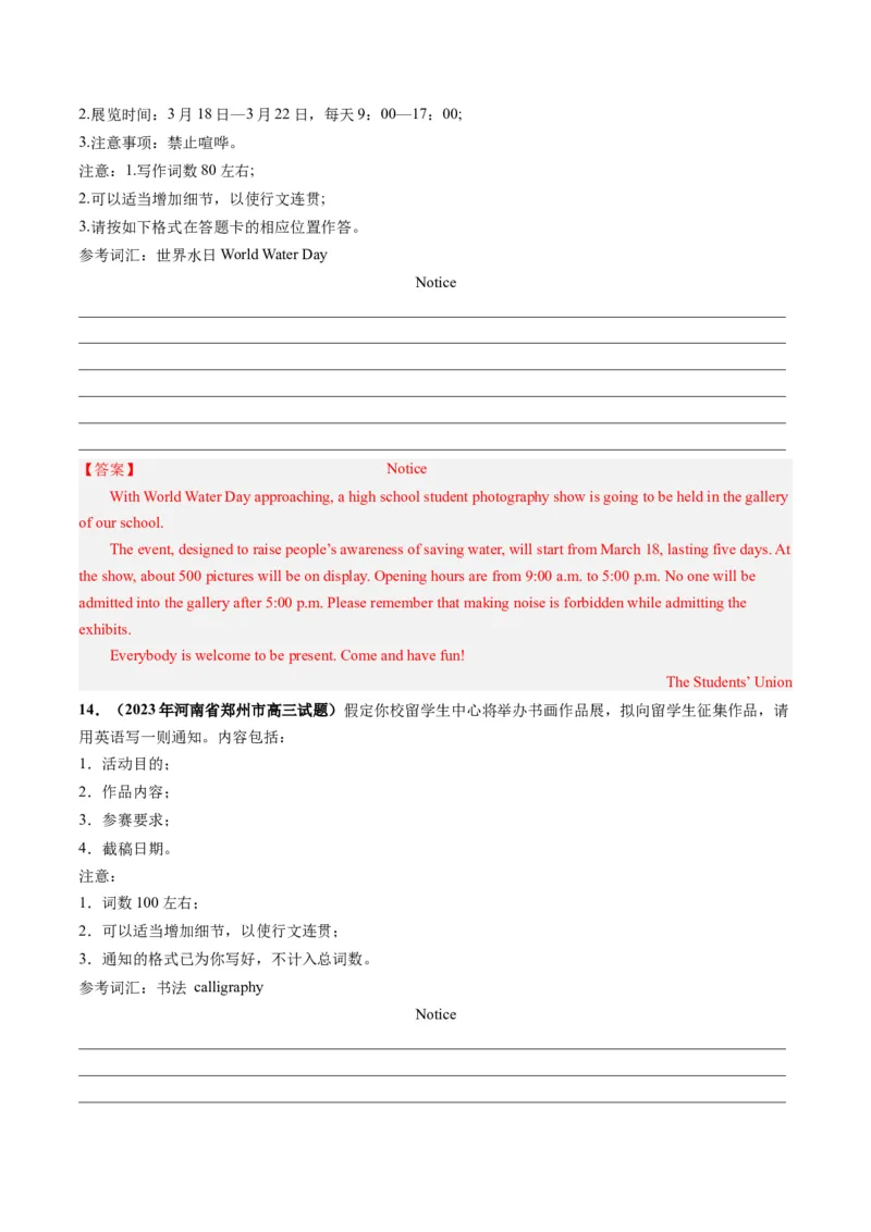 第24讲应用文写作之通知（练）-2024年高考英语一轮复习讲练测（新教材新高考）（解析版）_3.2025英语总复习_2024年新高考资料_1.2024一轮复习_第一-六部分