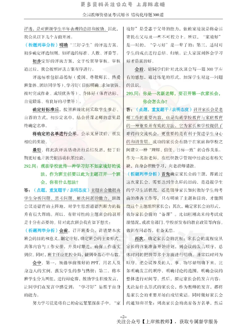 结构化母题300道-结构化：八、校内活动_扫描版_教资初高中_教资面试2025教资面试备考资料合集_教资面试资料合集_2025教资面试资料_01上岸熊结构化母题（新版）扫描版