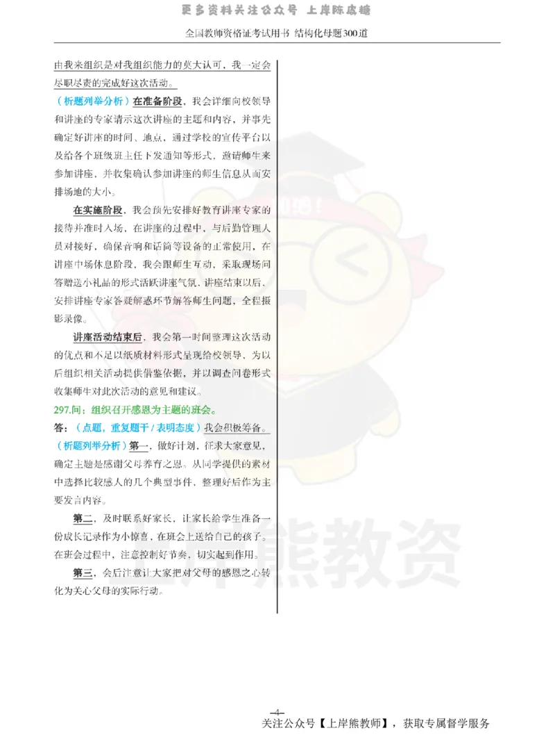 结构化母题300道-结构化：八、校内活动_扫描版_教资初高中_教资面试2025教资面试备考资料合集_教资面试资料合集_2025教资面试资料_01上岸熊结构化母题（新版）扫描版