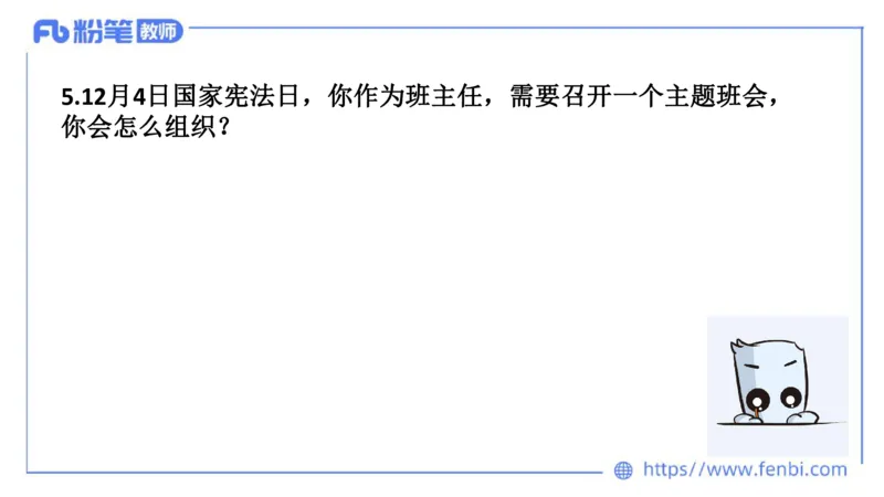 结构化试题示范200题&mdash;&mdash;组织管理(1)_教资初高中_教资面试2025教资面试备考资料合集_教资面试资料合集_2025教资面试资料_25上教资面试fb系统班_补充课：结构化试题200题_007组织管理