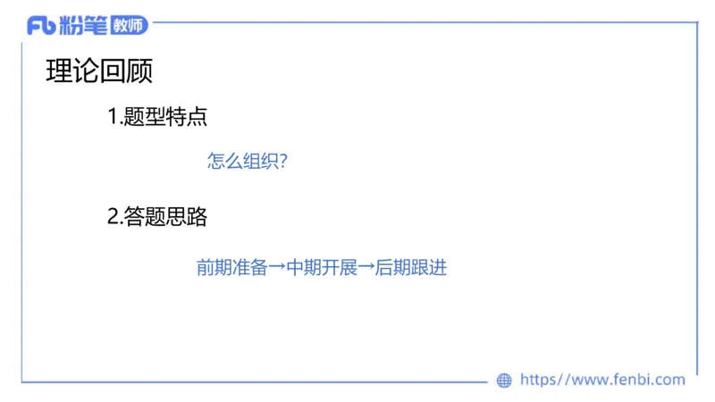 结构化试题示范200题&mdash;&mdash;组织管理(1)_教资初高中_教资面试2025教资面试备考资料合集_教资面试资料合集_2025教资面试资料_25上教资面试fb系统班_补充课：结构化试题200题_007组织管理