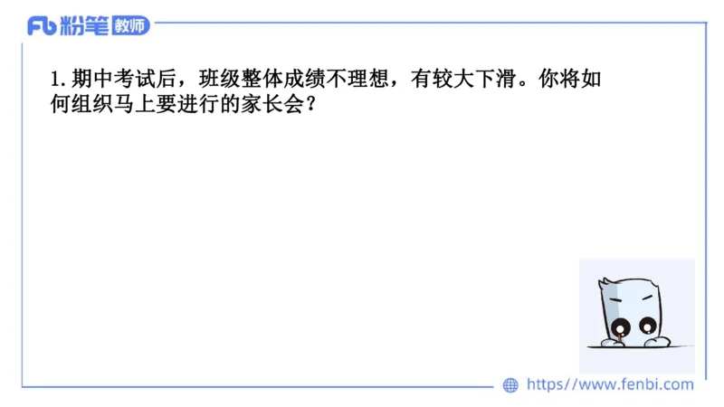 结构化试题示范200题&mdash;&mdash;组织管理(1)_教资初高中_教资面试2025教资面试备考资料合集_教资面试资料合集_2025教资面试资料_25上教资面试fb系统班_补充课：结构化试题200题_007组织管理