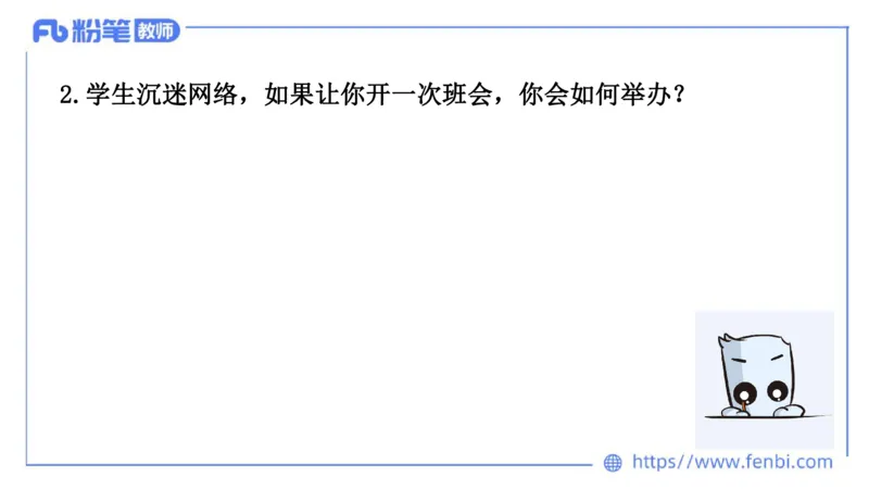 结构化试题示范200题&mdash;&mdash;组织管理(1)_教资初高中_教资面试2025教资面试备考资料合集_教资面试资料合集_2025教资面试资料_25上教资面试fb系统班_补充课：结构化试题200题_007组织管理
