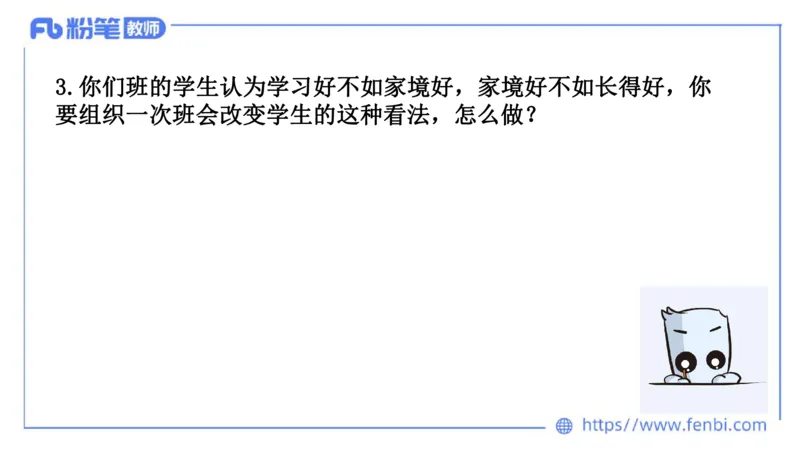 结构化试题示范200题&mdash;&mdash;组织管理(1)_教资初高中_教资面试2025教资面试备考资料合集_教资面试资料合集_2025教资面试资料_25上教资面试fb系统班_补充课：结构化试题200题_007组织管理