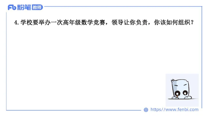 结构化试题示范200题&mdash;&mdash;组织管理(1)_教资初高中_教资面试2025教资面试备考资料合集_教资面试资料合集_2025教资面试资料_25上教资面试fb系统班_补充课：结构化试题200题_007组织管理