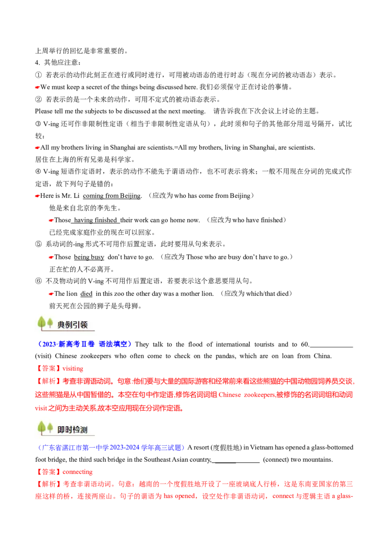考点12动词ing（核心考点精讲精练）-备战2025年高考英语一轮复习考点帮（新高考通用）（解析版）_3.2025英语总复习_2025年新高考资料_一轮复习_备战2025年高考英语一轮复习考点帮