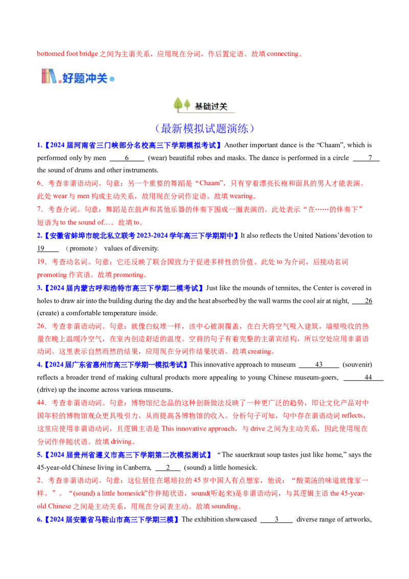 考点12动词ing（核心考点精讲精练）-备战2025年高考英语一轮复习考点帮（新高考通用）（解析版）_3.2025英语总复习_2025年新高考资料_一轮复习_备战2025年高考英语一轮复习考点帮