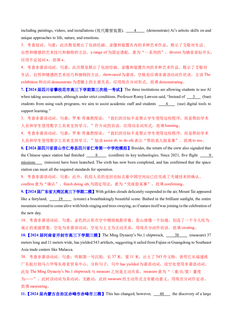 考点12动词ing（核心考点精讲精练）-备战2025年高考英语一轮复习考点帮（新高考通用）（解析版）_3.2025英语总复习_2025年新高考资料_一轮复习_备战2025年高考英语一轮复习考点帮