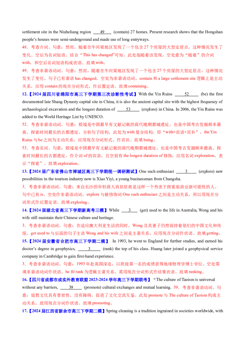 考点12动词ing（核心考点精讲精练）-备战2025年高考英语一轮复习考点帮（新高考通用）（解析版）_3.2025英语总复习_2025年新高考资料_一轮复习_备战2025年高考英语一轮复习考点帮