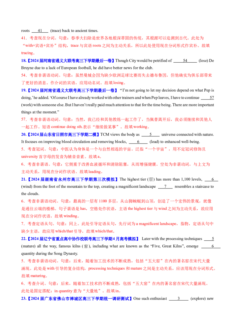 考点12动词ing（核心考点精讲精练）-备战2025年高考英语一轮复习考点帮（新高考通用）（解析版）_3.2025英语总复习_2025年新高考资料_一轮复习_备战2025年高考英语一轮复习考点帮