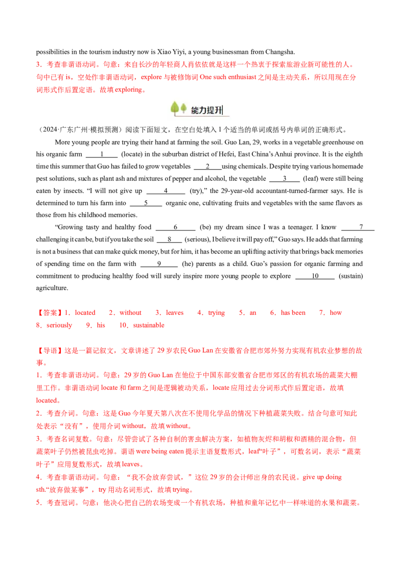 考点12动词ing（核心考点精讲精练）-备战2025年高考英语一轮复习考点帮（新高考通用）（解析版）_3.2025英语总复习_2025年新高考资料_一轮复习_备战2025年高考英语一轮复习考点帮