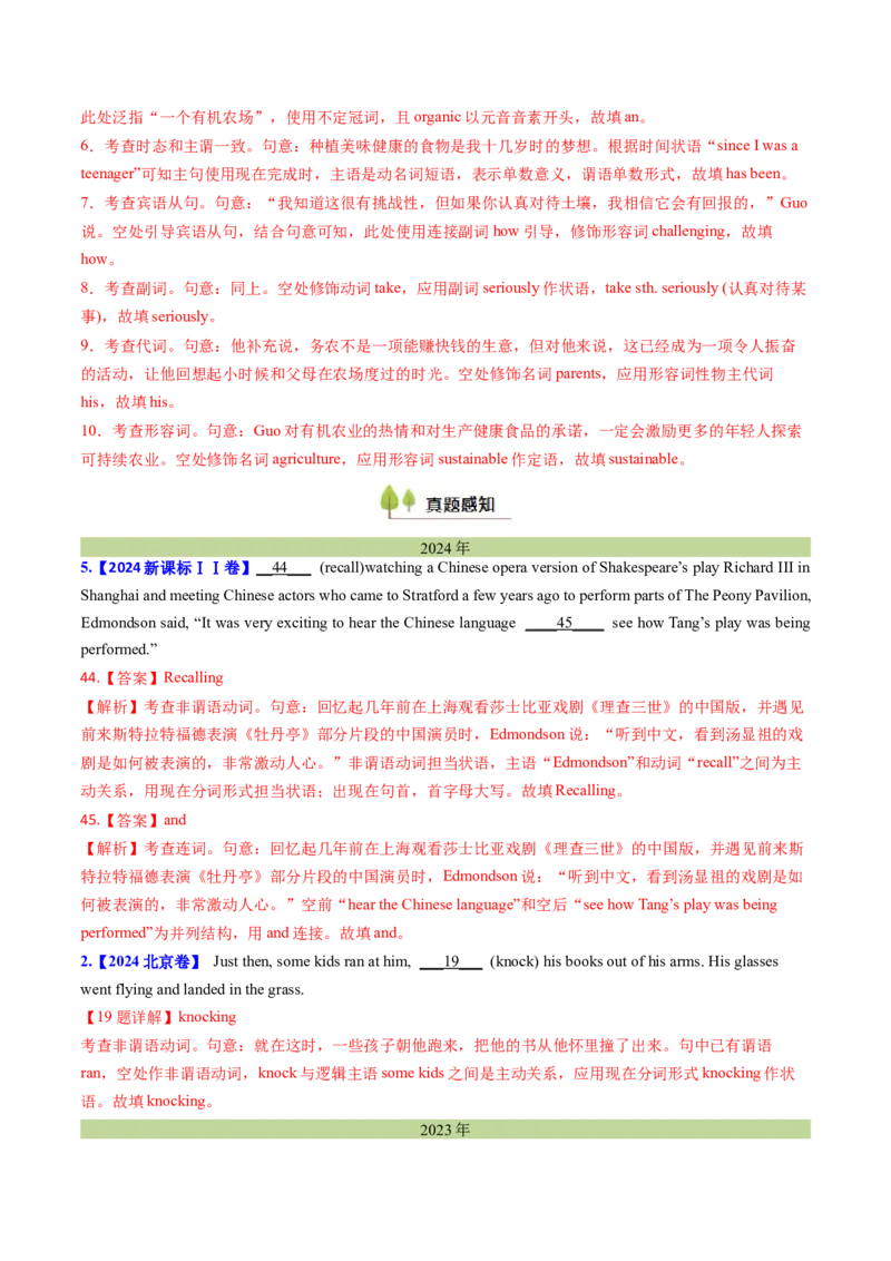 考点12动词ing（核心考点精讲精练）-备战2025年高考英语一轮复习考点帮（新高考通用）（解析版）_3.2025英语总复习_2025年新高考资料_一轮复习_备战2025年高考英语一轮复习考点帮