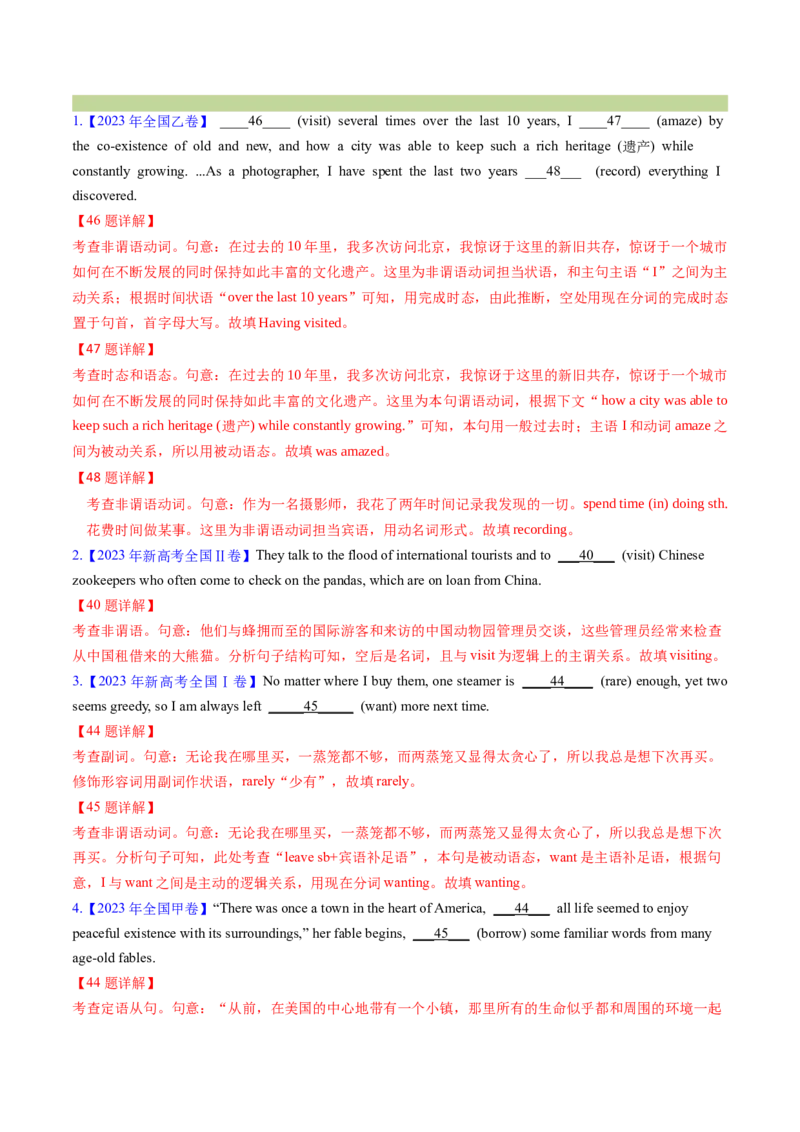 考点12动词ing（核心考点精讲精练）-备战2025年高考英语一轮复习考点帮（新高考通用）（解析版）_3.2025英语总复习_2025年新高考资料_一轮复习_备战2025年高考英语一轮复习考点帮