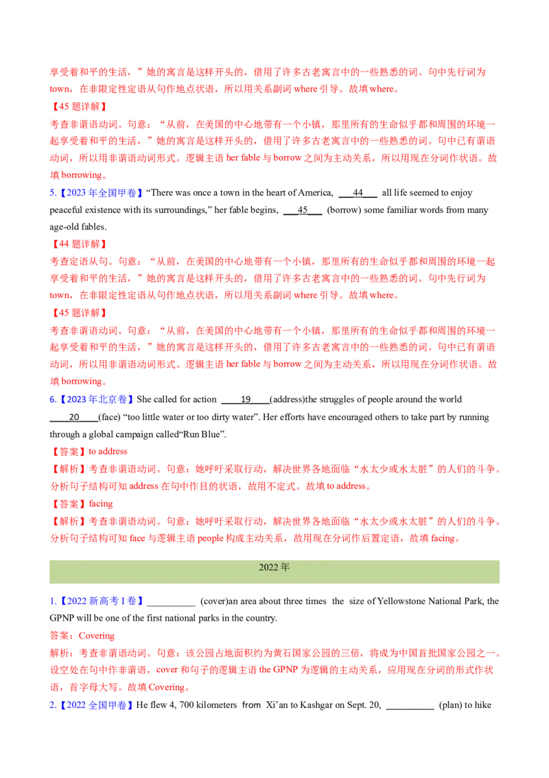 考点12动词ing（核心考点精讲精练）-备战2025年高考英语一轮复习考点帮（新高考通用）（解析版）_3.2025英语总复习_2025年新高考资料_一轮复习_备战2025年高考英语一轮复习考点帮