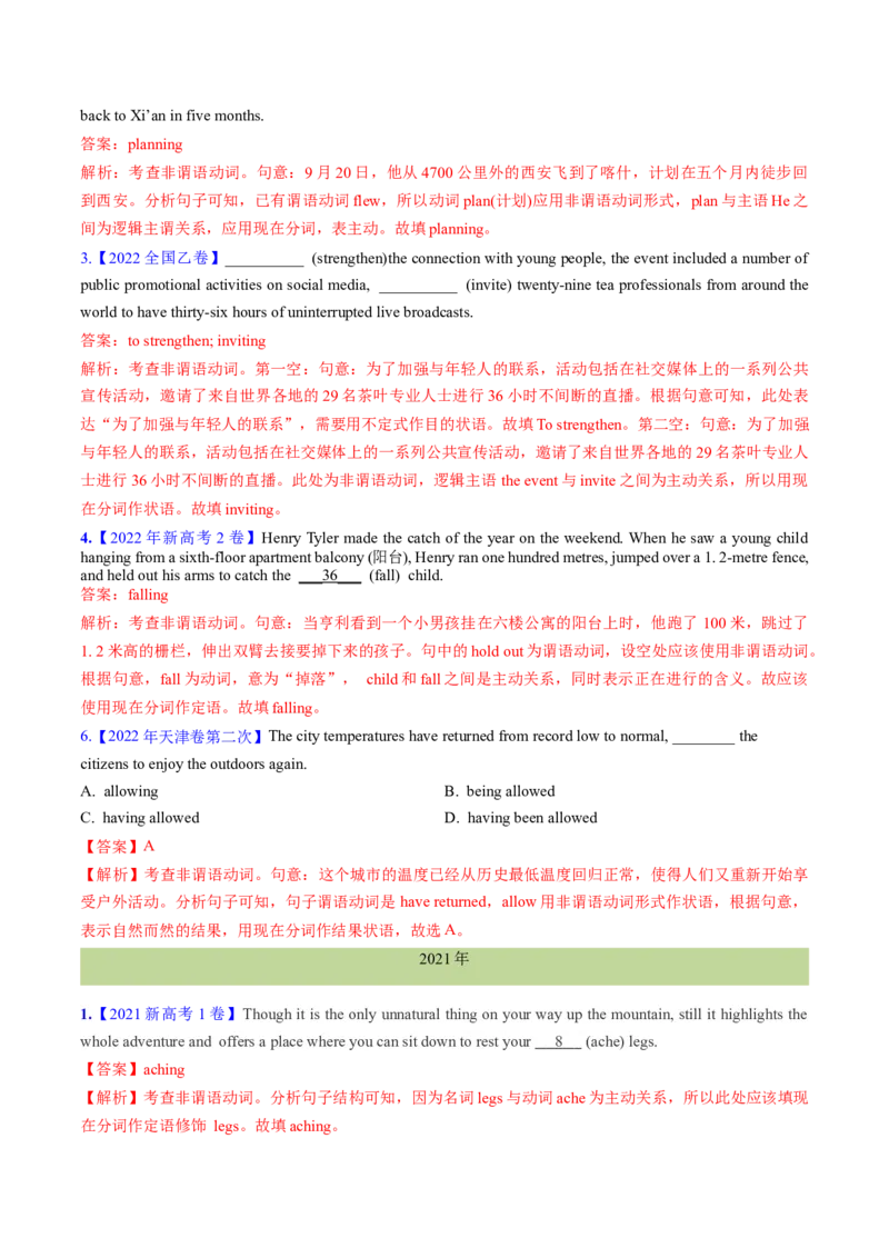 考点12动词ing（核心考点精讲精练）-备战2025年高考英语一轮复习考点帮（新高考通用）（解析版）_3.2025英语总复习_2025年新高考资料_一轮复习_备战2025年高考英语一轮复习考点帮