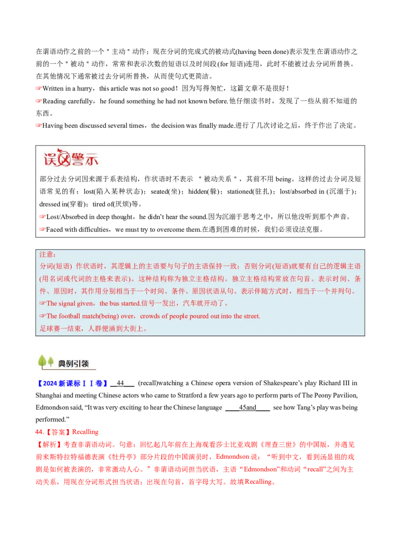 考点12动词ing（核心考点精讲精练）-备战2025年高考英语一轮复习考点帮（新高考通用）（解析版）_3.2025英语总复习_2025年新高考资料_一轮复习_备战2025年高考英语一轮复习考点帮